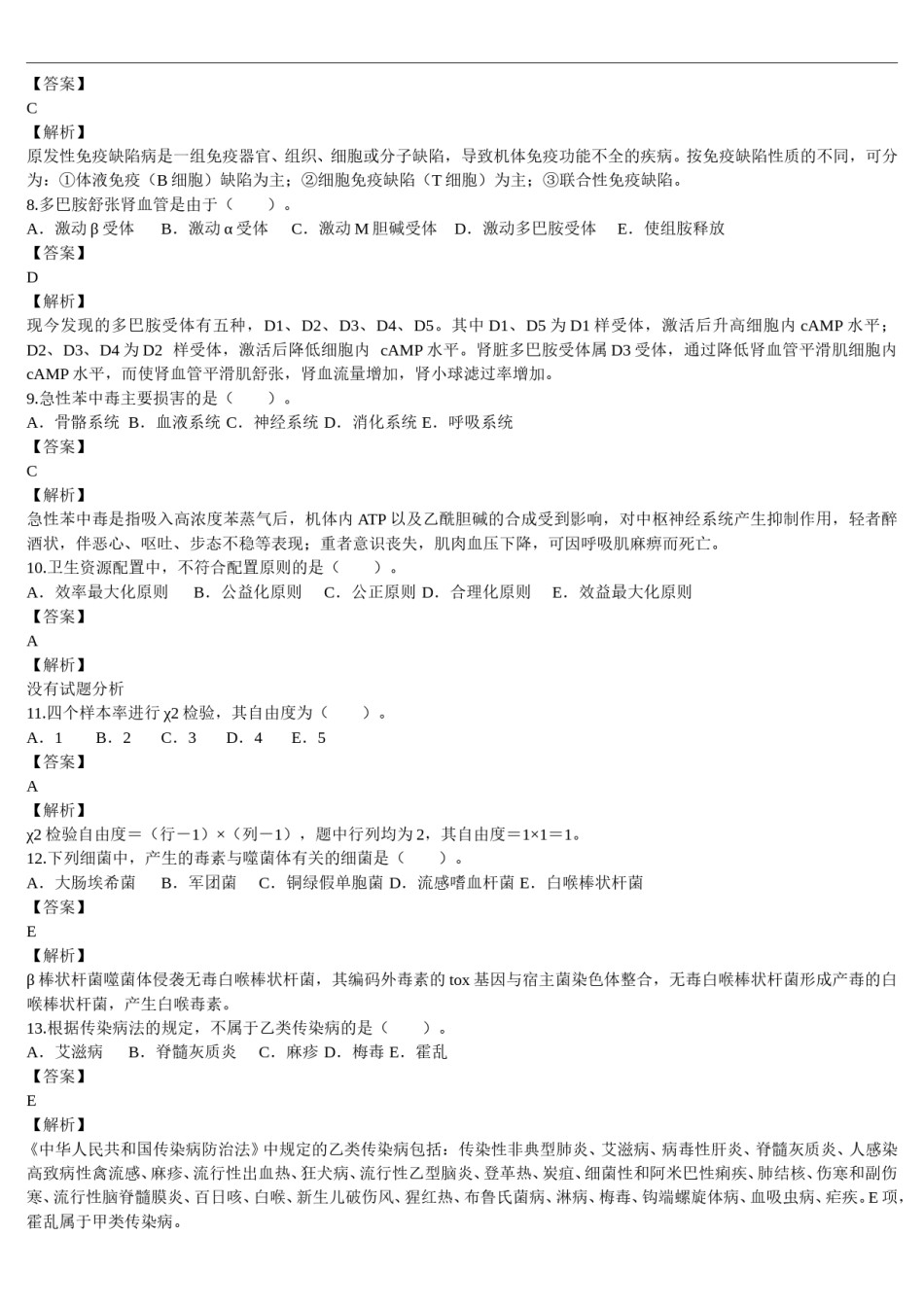 2011年临床执业医师资格考试（第四单元）真题及详解（题目与答案未分开版）.doc_第2页