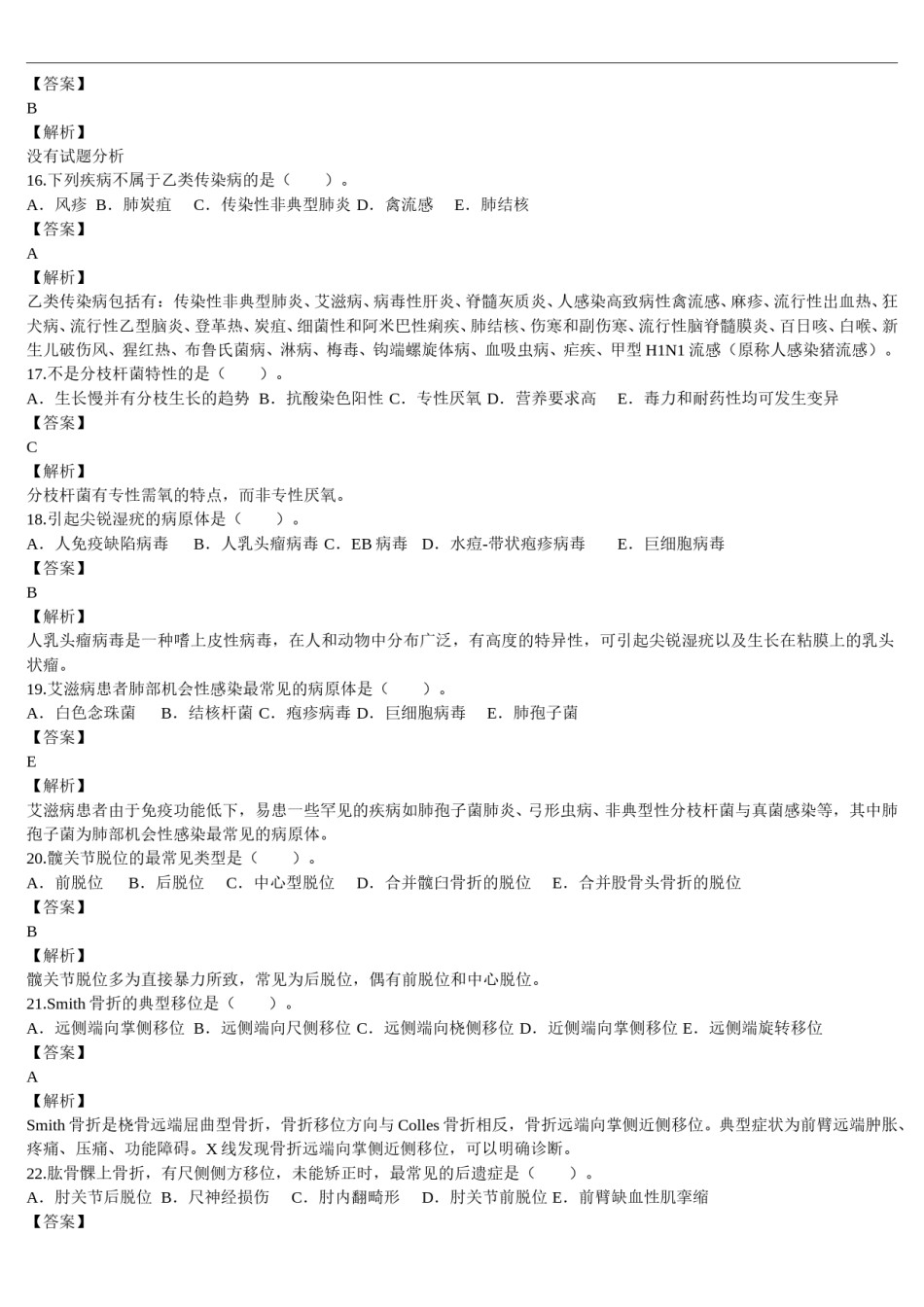 2010年临床执业医师资格考试（第三单元）真题及详解（题目与答案未分开版）.doc_第3页