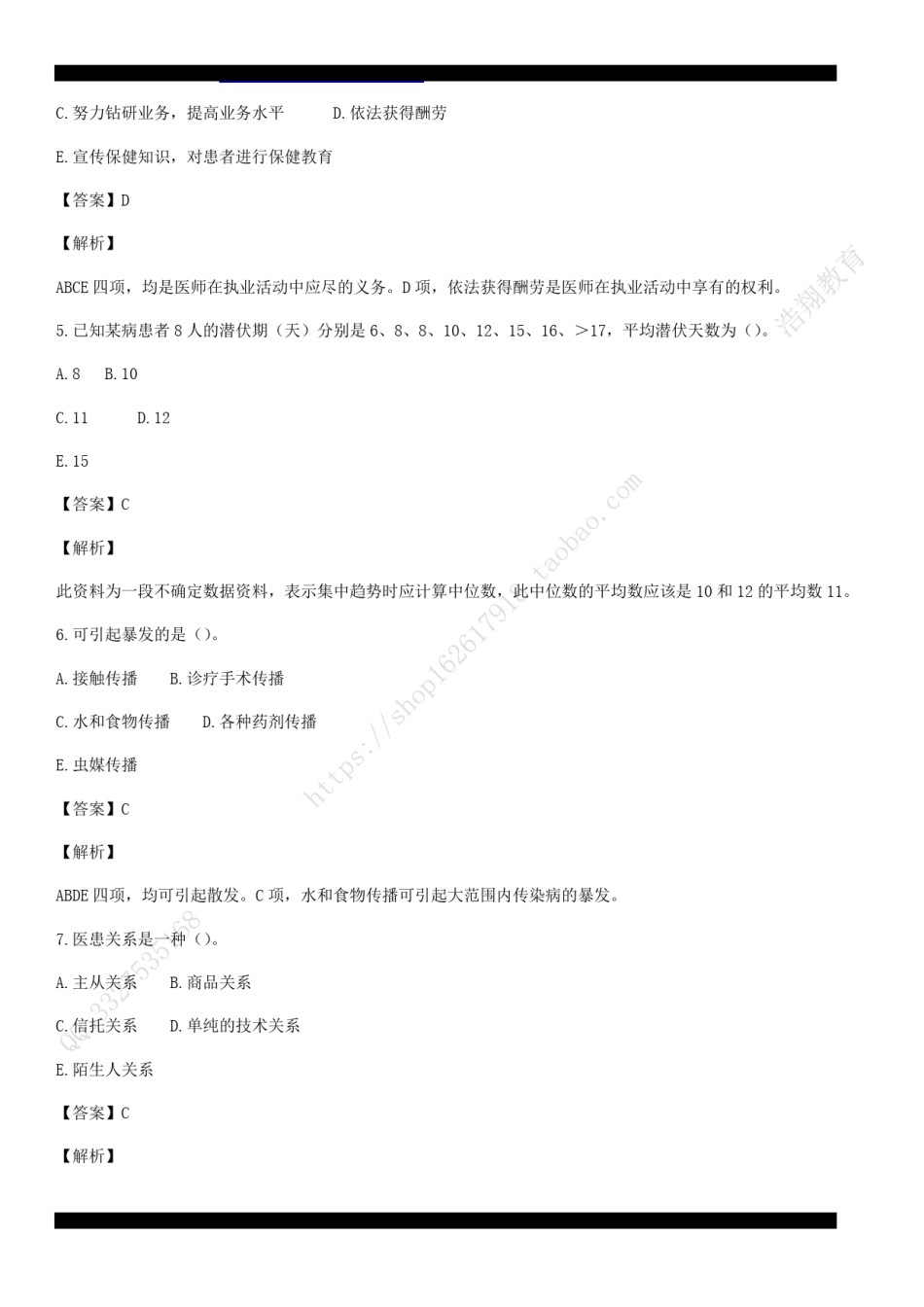 2009年临床执业医师资格考试（第一单元）真题及详解（答案与题目未分开版，可编辑）.pdf_第2页