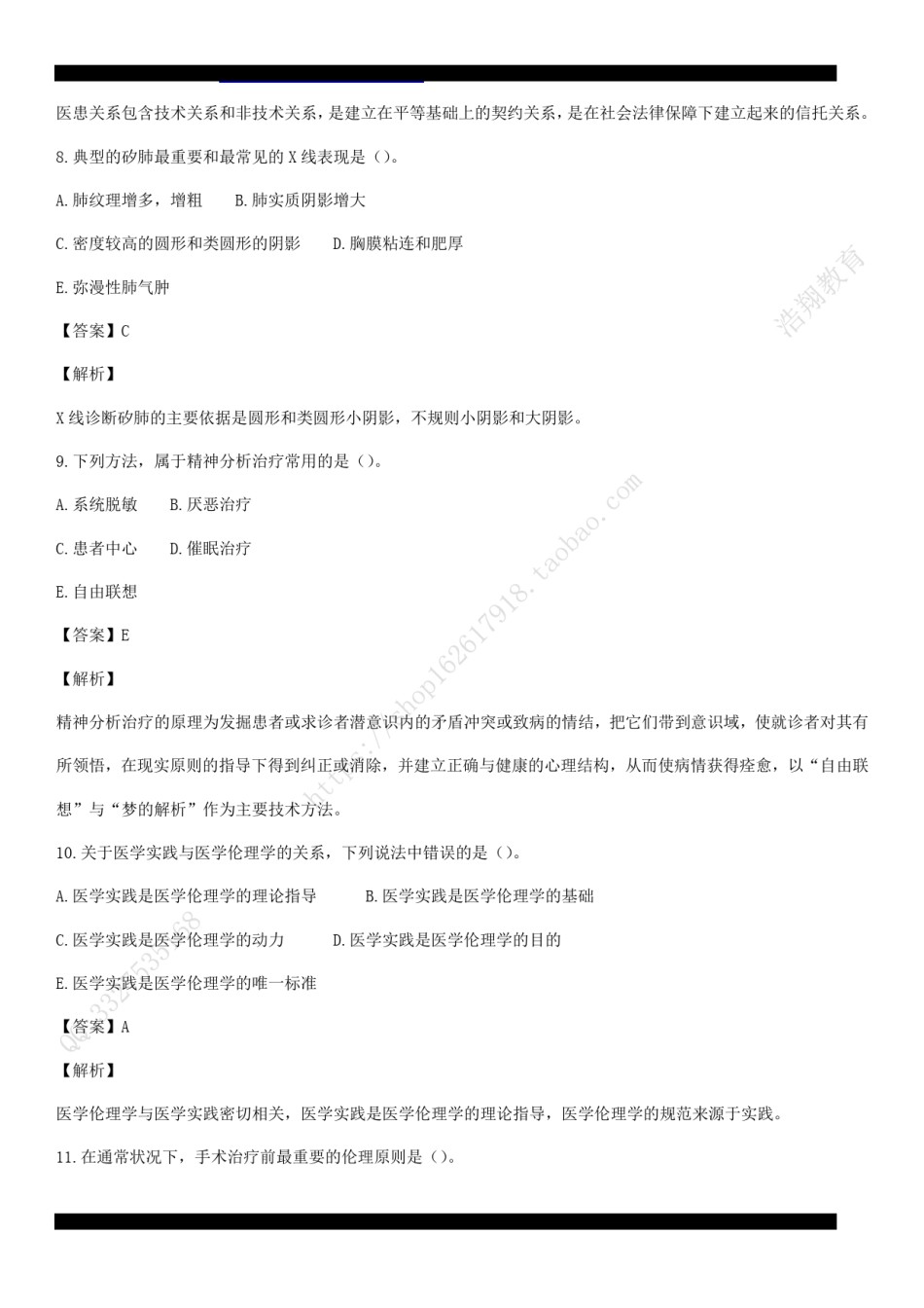 2009年临床执业医师资格考试（第一单元）真题及详解（答案与题目未分开版，可编辑）.pdf_第3页