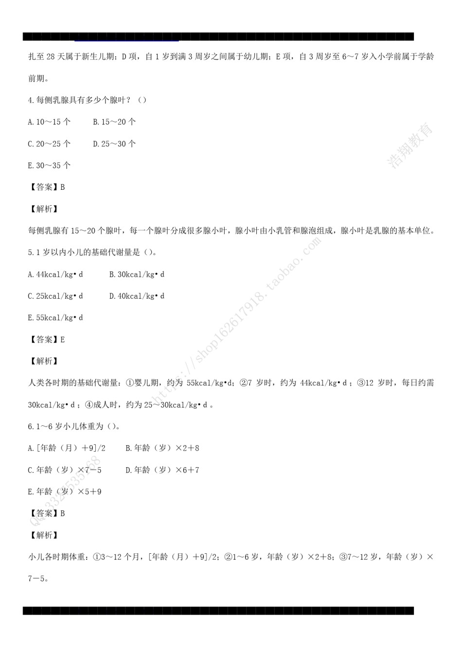 2009年临床执业医师资格考试（第四单元）真题及详解（答案与题目未分开版，可编辑）.pdf_第2页