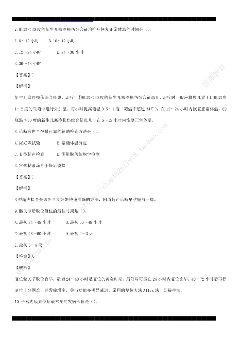 2009年临床执业医师资格考试（第四单元）真题及详解（答案与题目未分开版，可编辑）.pdf_第3页