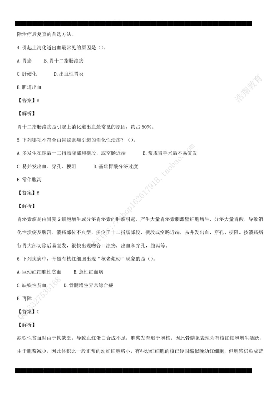 2009年临床执业医师资格考试（第三单元）真题及详解（答案与题目未分开版，可编辑）.pdf_第2页