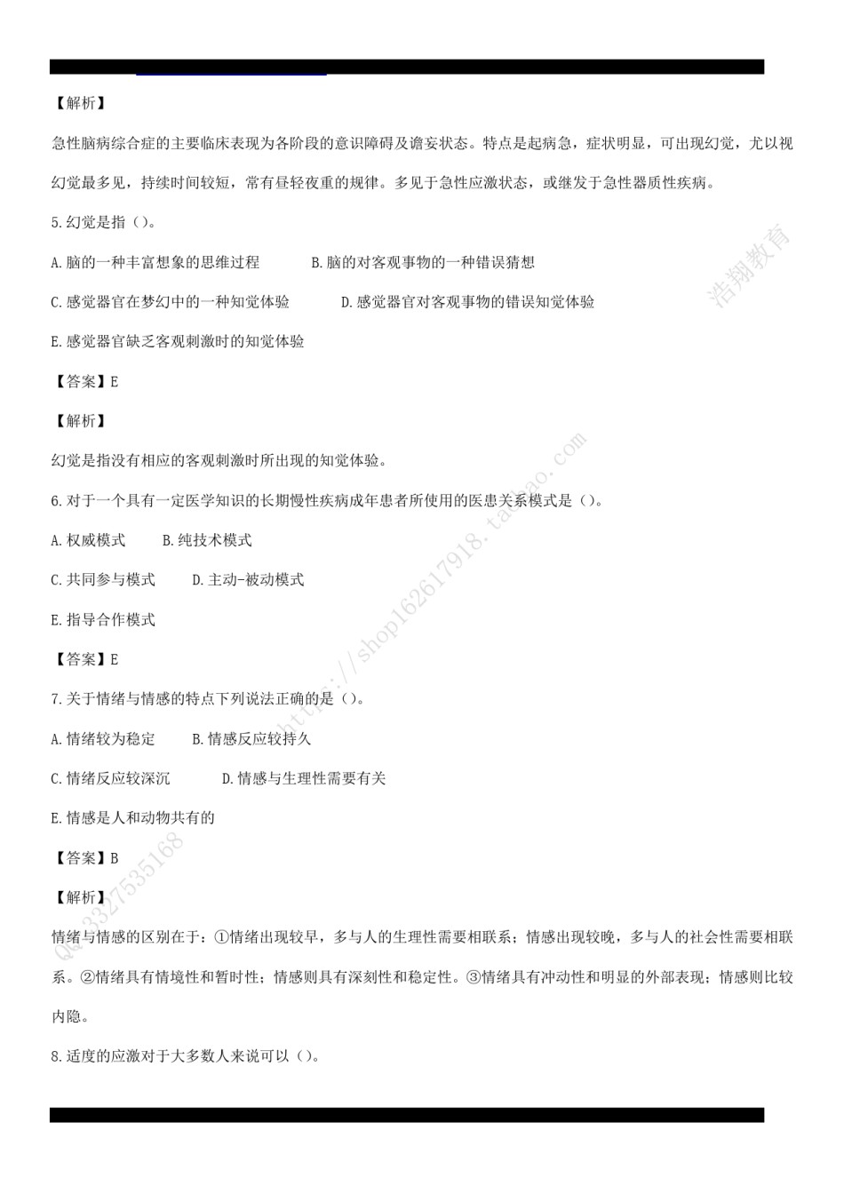 2009年临床执业医师资格考试（第二单元）真题及详解（答案与题目未分开版，可编辑）.pdf_第2页