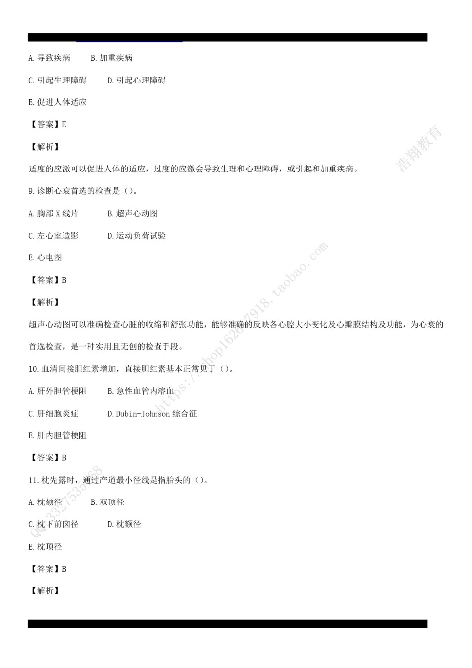 2009年临床执业医师资格考试（第二单元）真题及详解（答案与题目未分开版，可编辑）.pdf_第3页