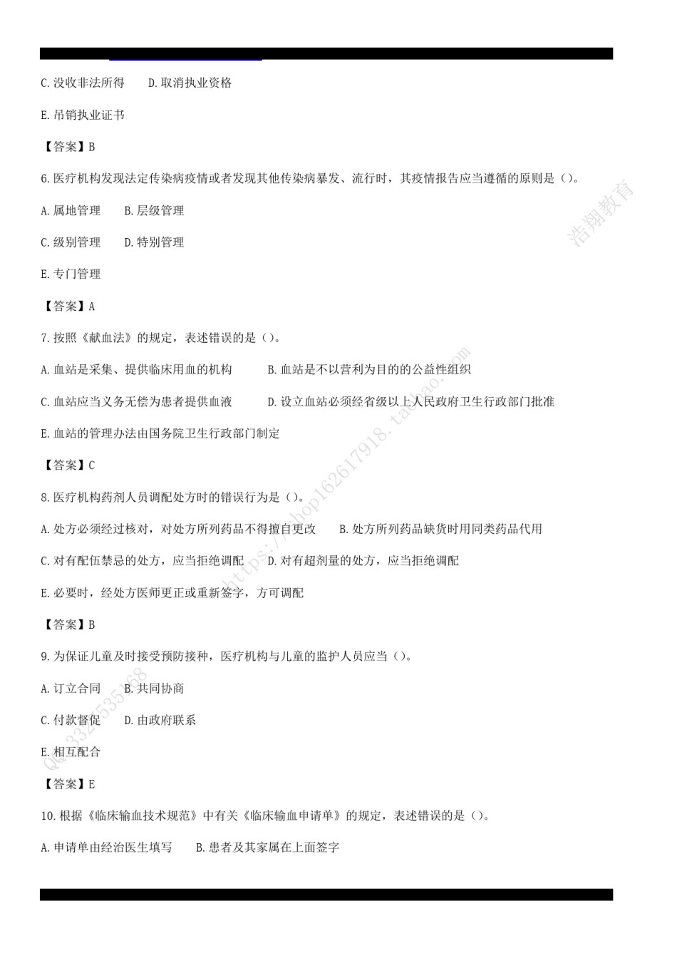 2008年临床执业医师资格考试（第一单元）真题及部分详解（答案与题目未分开版，可编辑）.pdf_第2页