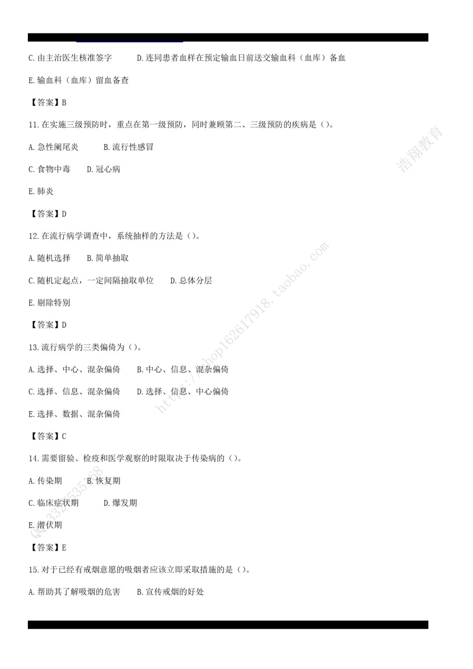 2008年临床执业医师资格考试（第一单元）真题及部分详解（答案与题目未分开版，可编辑）.pdf_第3页