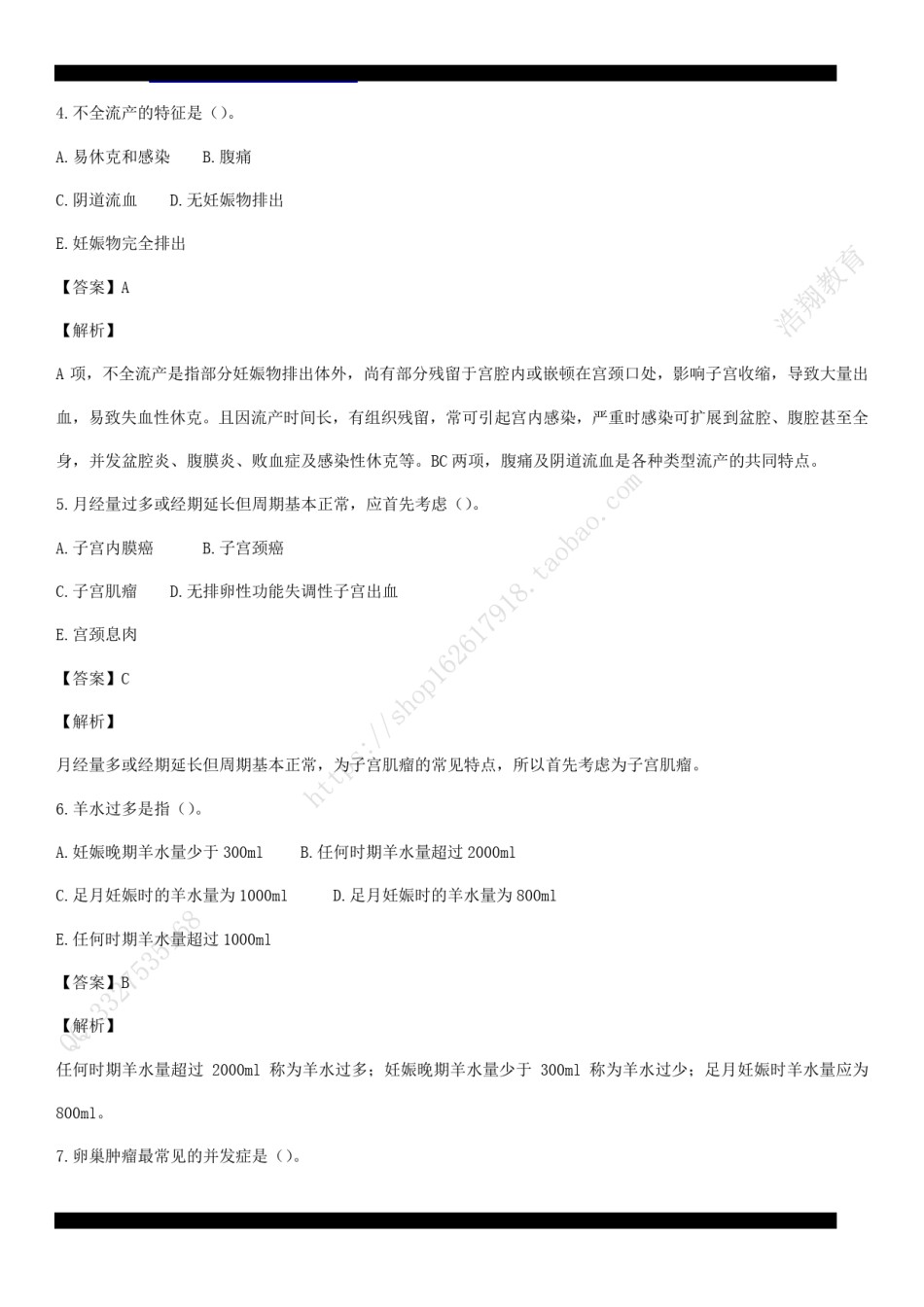 2008年临床执业医师资格考试（第四单元）真题及部分详解（答案与题目未分开版，可编辑）.pdf_第2页