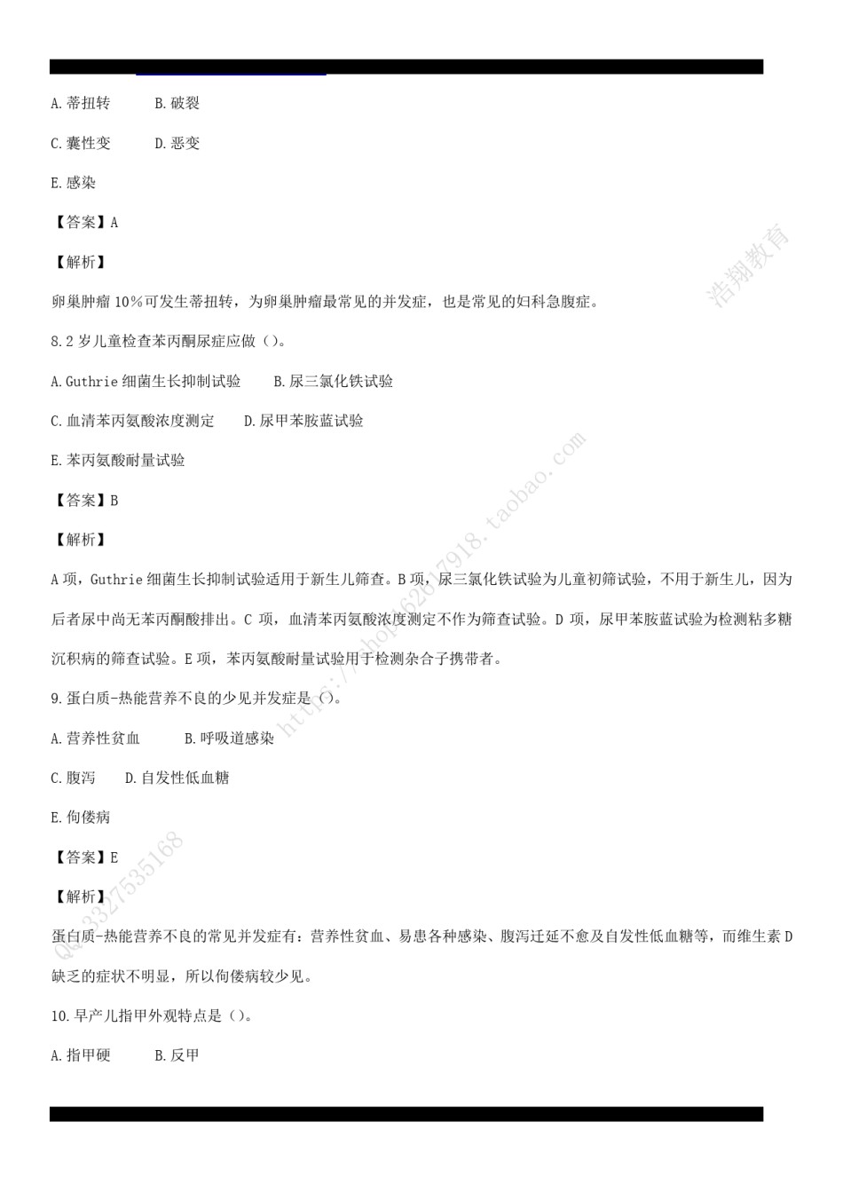 2008年临床执业医师资格考试（第四单元）真题及部分详解（答案与题目未分开版，可编辑）.pdf_第3页