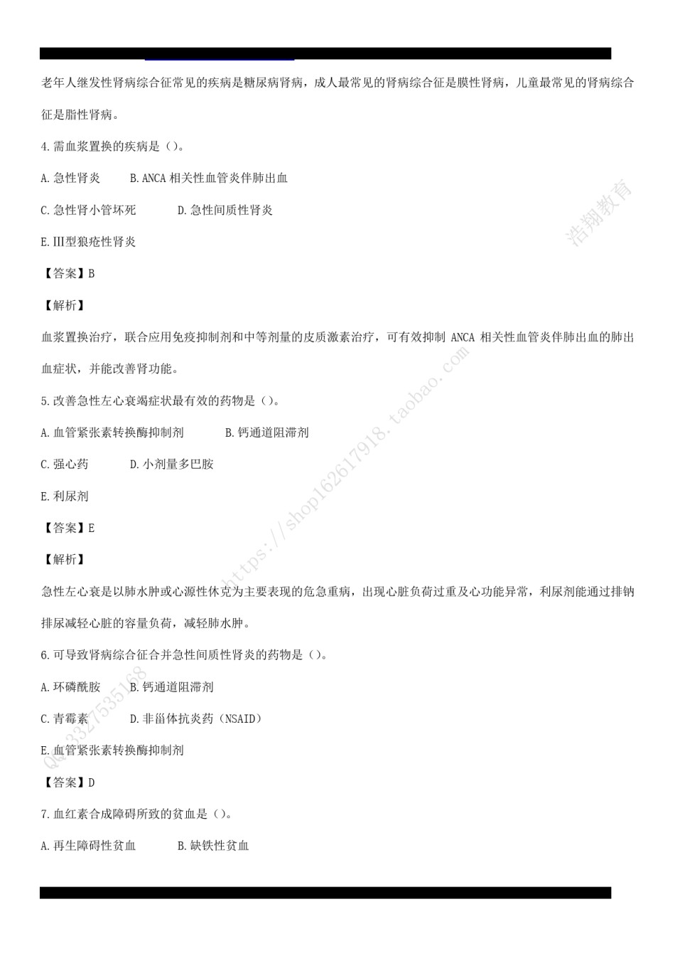 2008年临床执业医师资格考试（第三单元）真题及部分详解（答案与题目未分开版，可编辑）.pdf_第2页