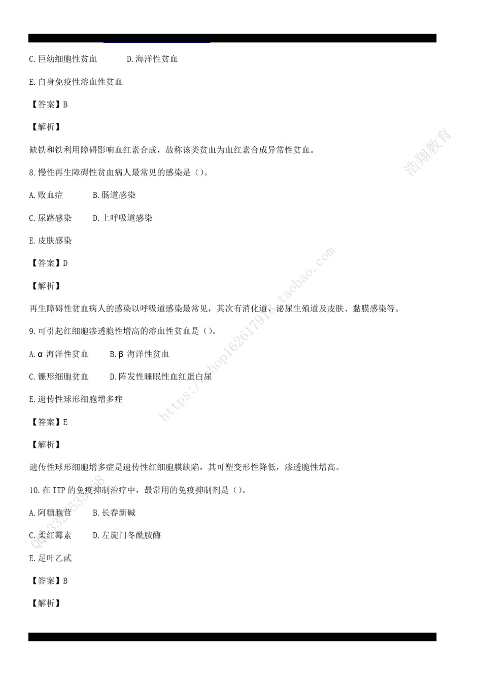 2008年临床执业医师资格考试（第三单元）真题及部分详解（答案与题目未分开版，可编辑）.pdf_第3页