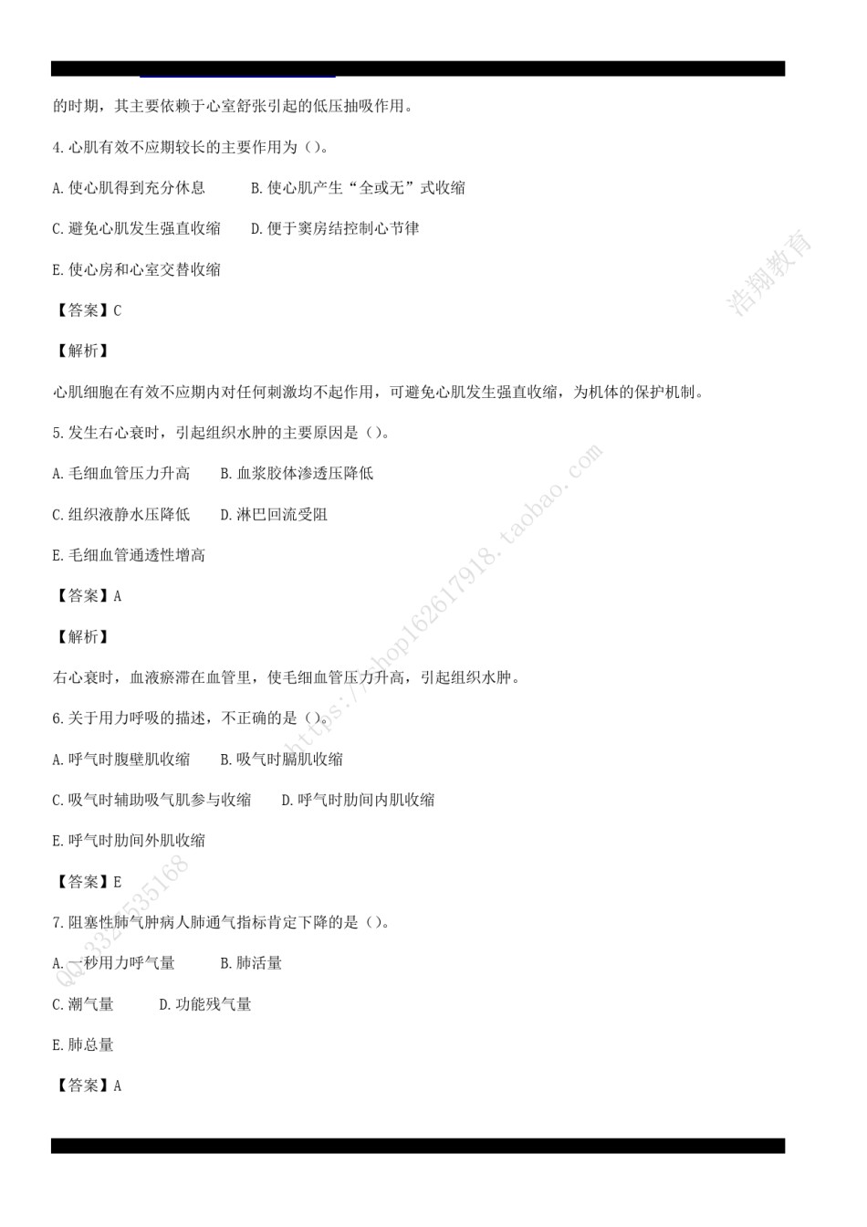 2008年临床执业医师资格考试（第二单元）真题及详解（答案与题目未分开版，可编辑）.pdf_第2页