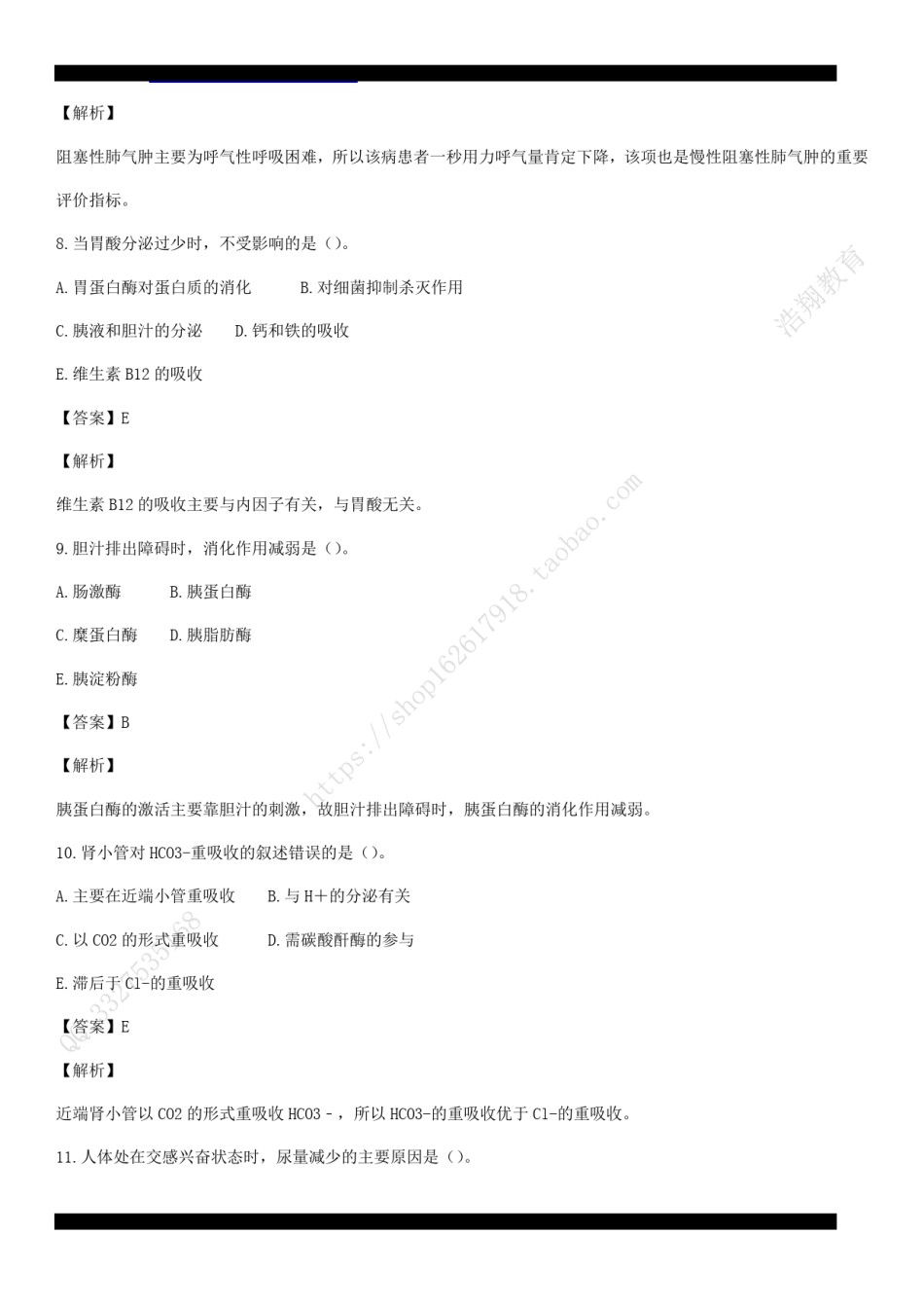 2008年临床执业医师资格考试（第二单元）真题及详解（答案与题目未分开版，可编辑）.pdf_第3页
