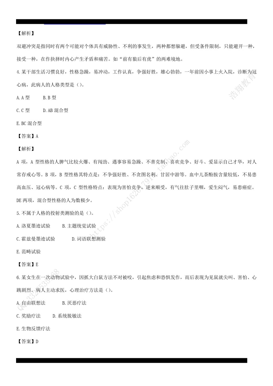 2007年临床执业医师资格考试（第一单元）真题及部分详解（答案与题目未分开版，可编辑）.pdf_第2页