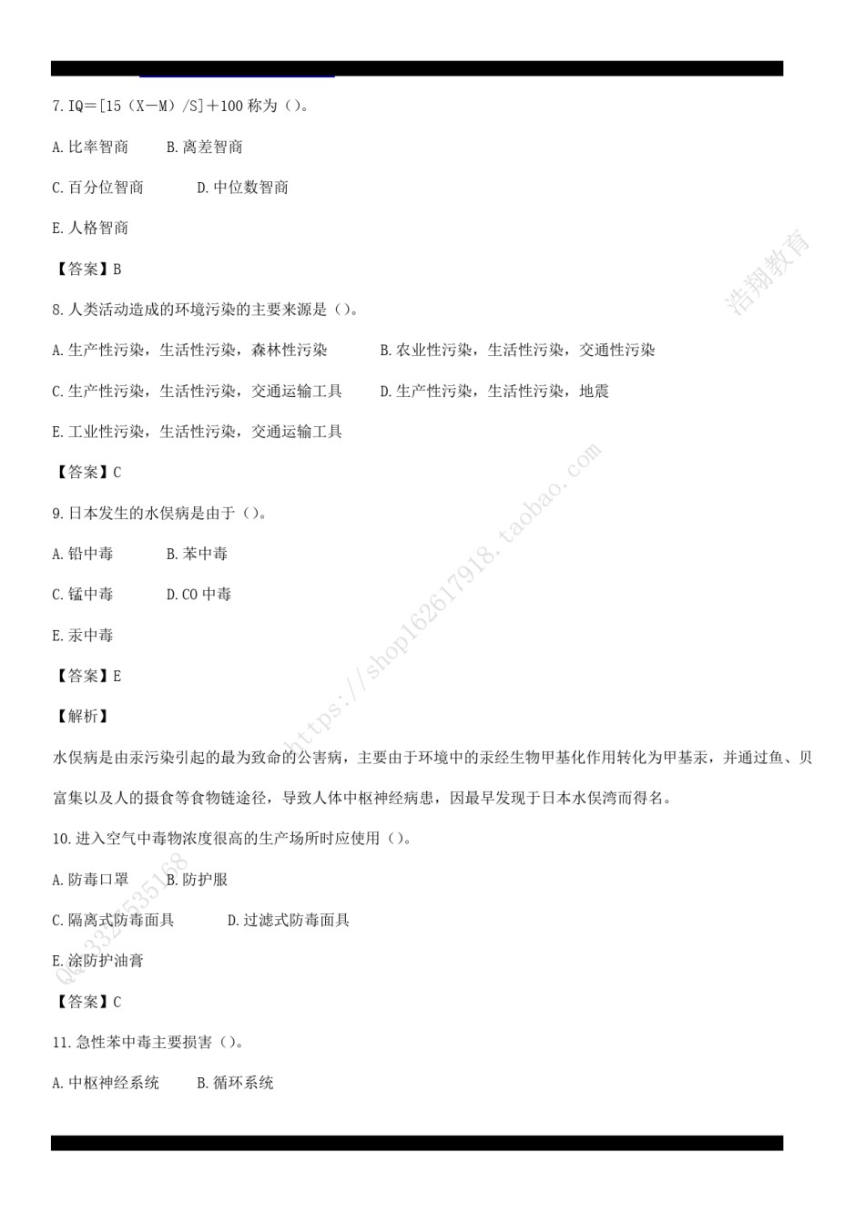 2007年临床执业医师资格考试（第一单元）真题及部分详解（答案与题目未分开版，可编辑）.pdf_第3页