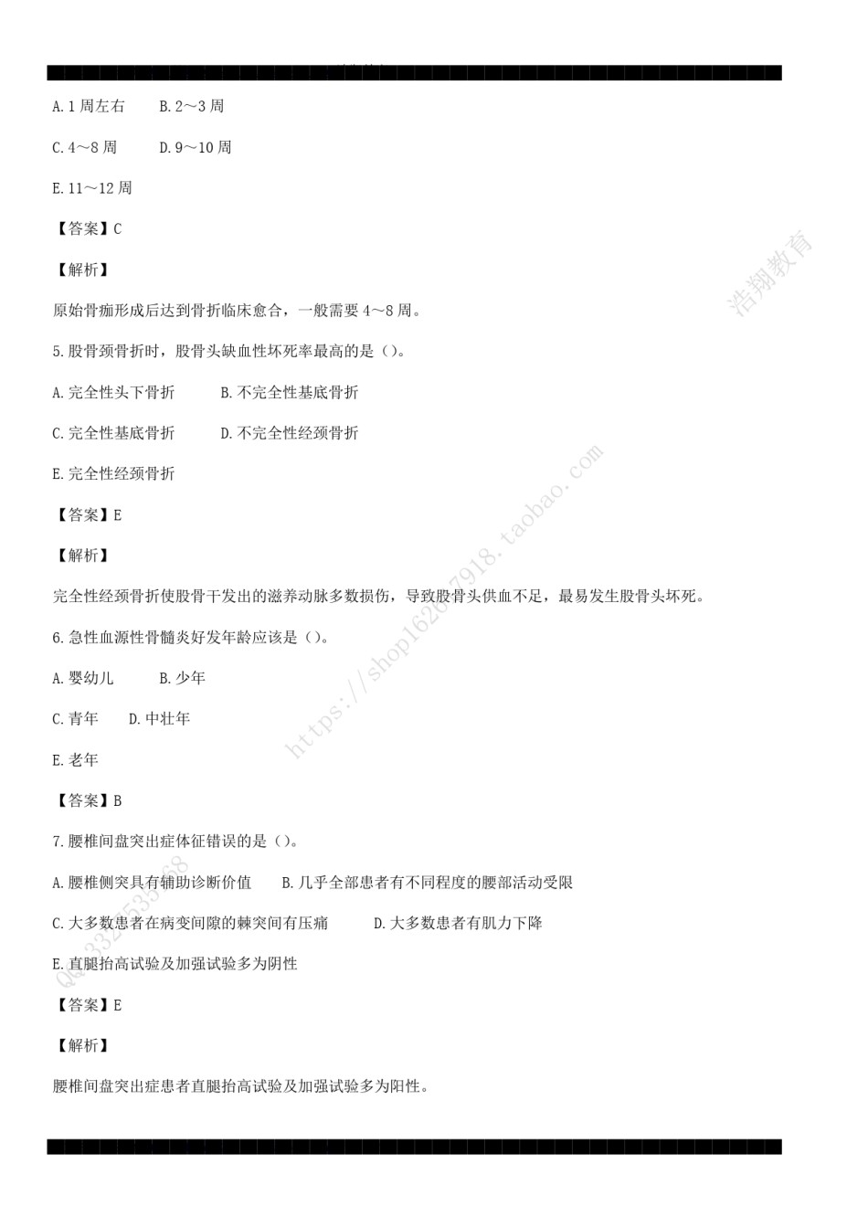 2007年临床执业医师资格考试（第四单元）真题及详解（答案与题目未分开版，可编辑）.pdf_第2页