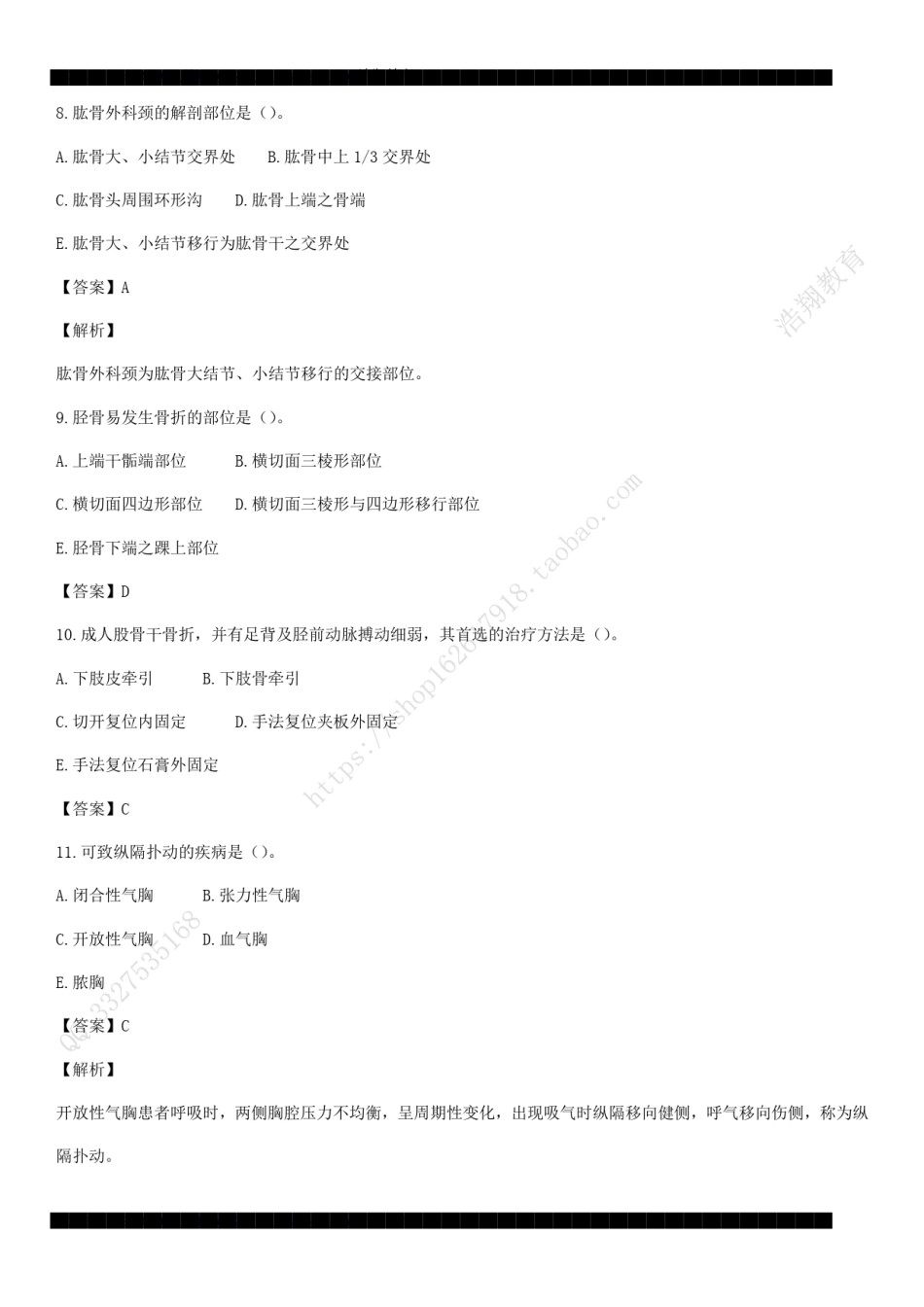2007年临床执业医师资格考试（第四单元）真题及详解（答案与题目未分开版，可编辑）.pdf_第3页