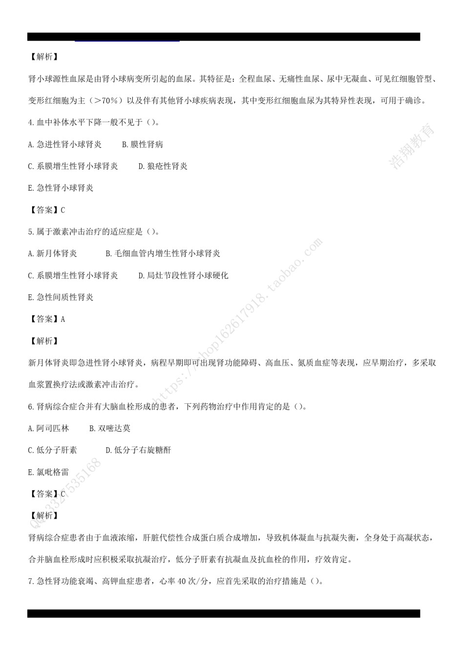 2007年临床执业医师资格考试（第三单元）真题及详解（答案与题目未分开版，可编辑）.pdf_第2页