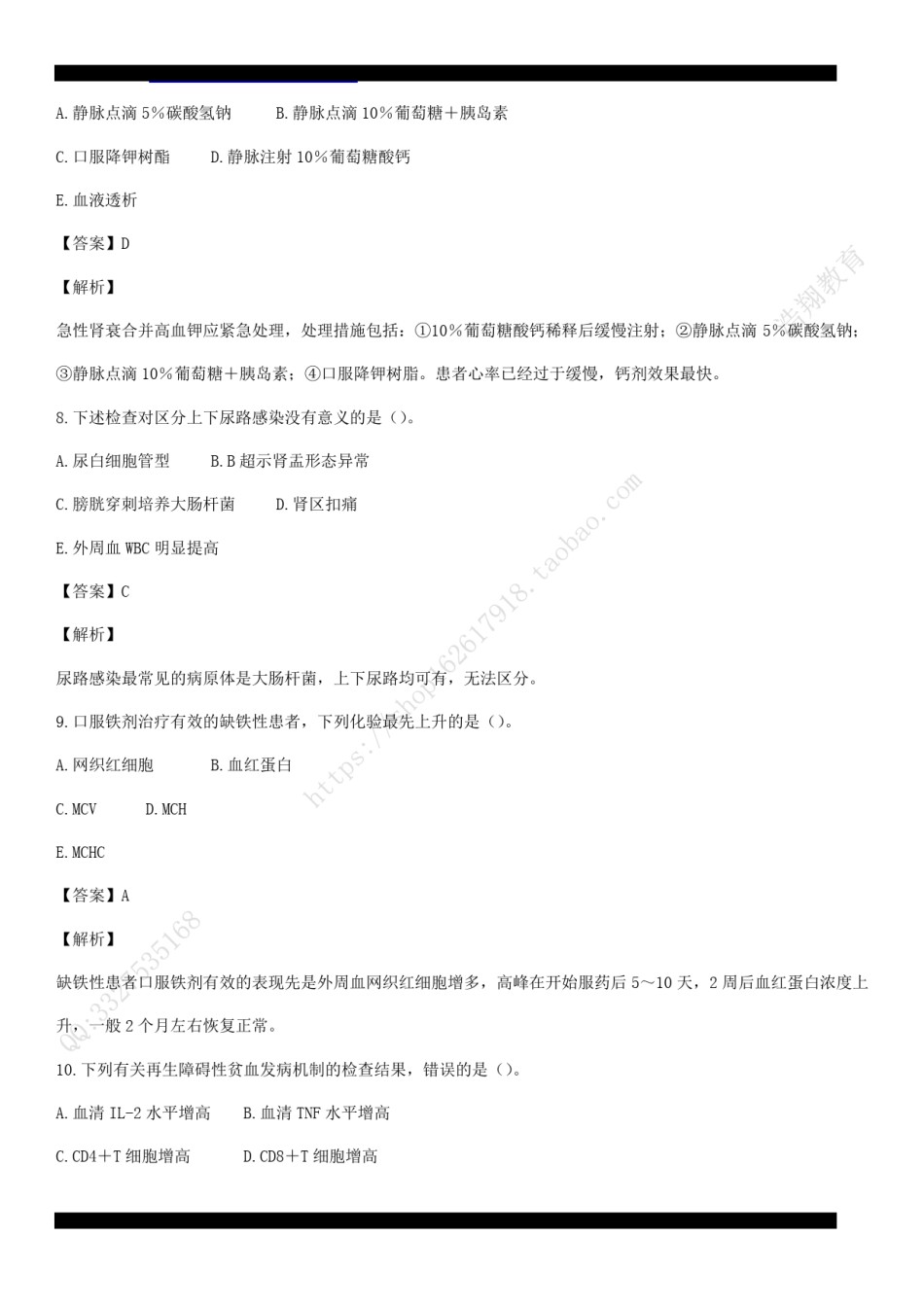 2007年临床执业医师资格考试（第三单元）真题及详解（答案与题目未分开版，可编辑）.pdf_第3页