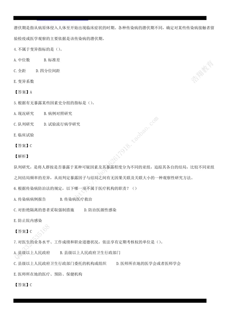 2007年临床执业医师资格考试（第二单元）真题及详解（答案与题目未分开版，可编辑）.pdf_第2页