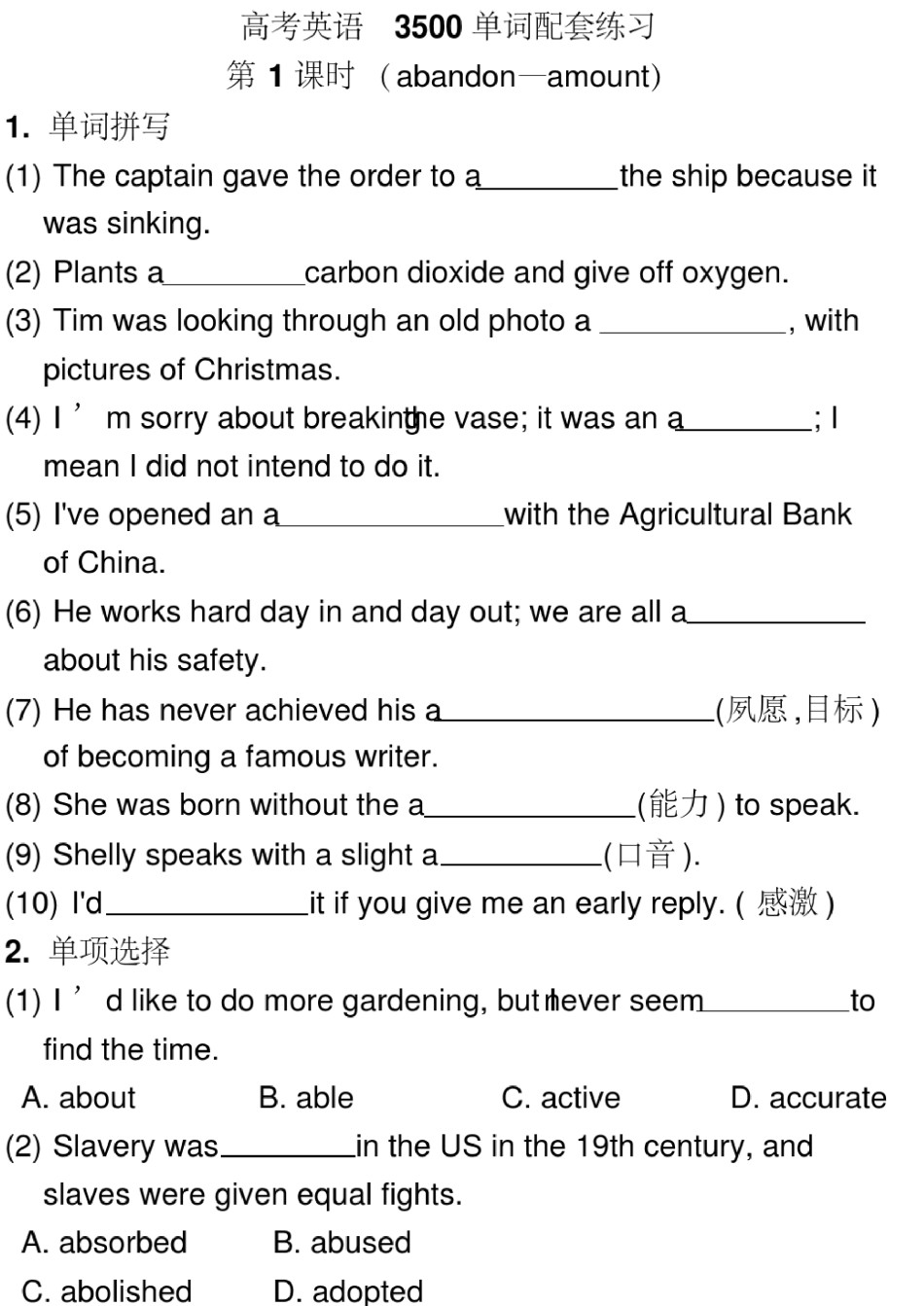 【赠】高考英语3500单词配套练习及答案.pdf_第1页