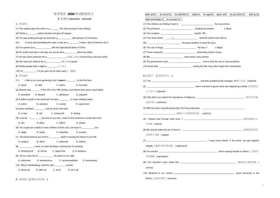【赠】高考英语3500单词配套练习试题及参考答案.pdf_第1页