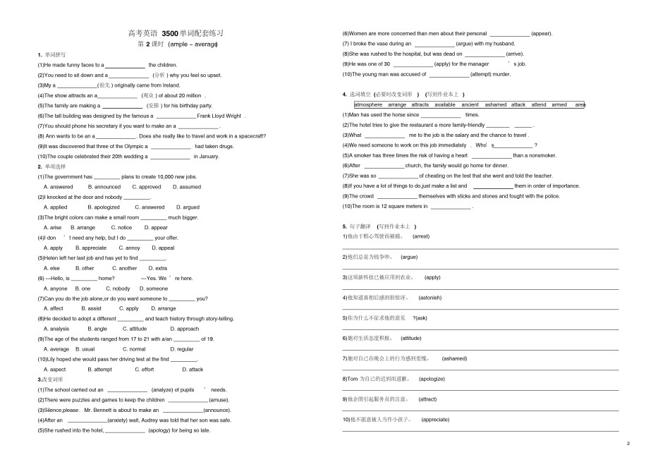 【赠】高考英语3500单词配套练习试题及参考答案.pdf_第2页