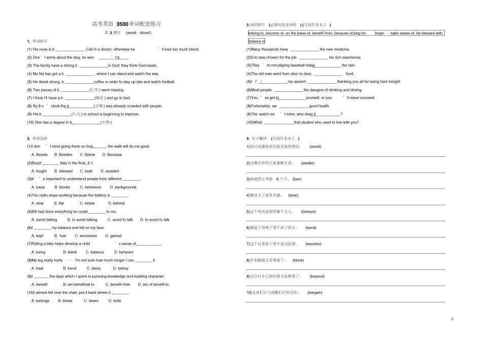 【赠】高考英语3500单词配套练习试题及参考答案.pdf_第3页