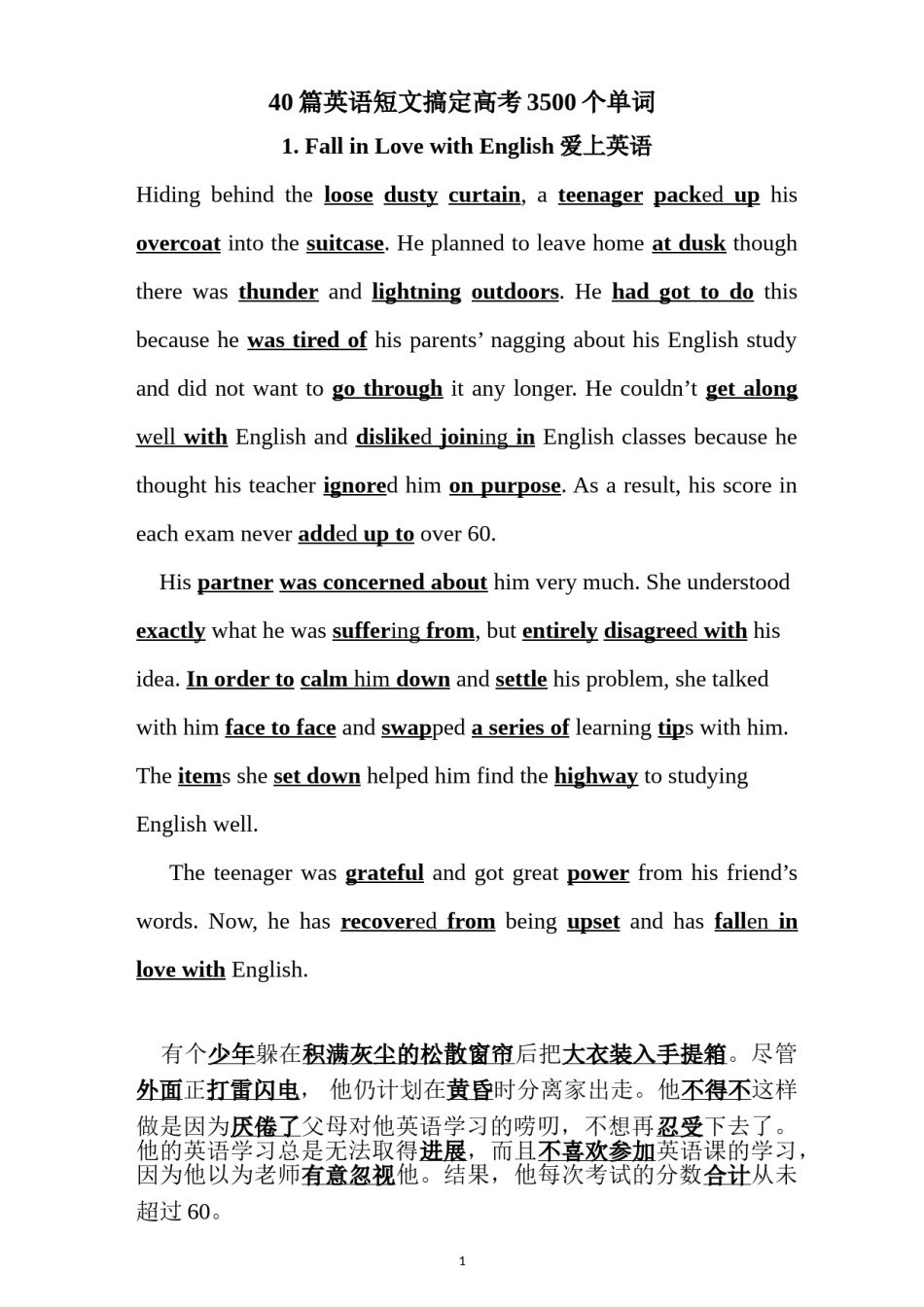 【赠】中英语40篇英语短文搞定高考3500词记忆本册单词背诵本带翻译.doc_第1页