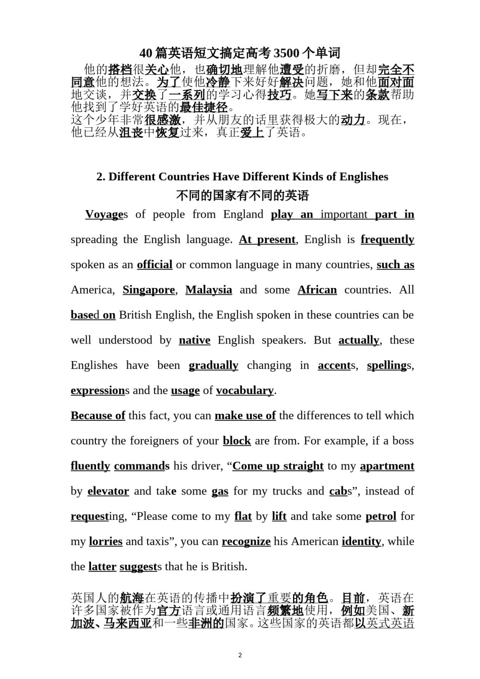 【赠】中英语40篇英语短文搞定高考3500词记忆本册单词背诵本带翻译.doc_第2页