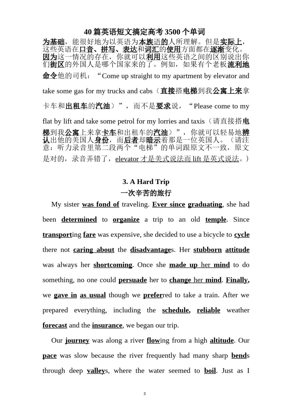 【赠】中英语40篇英语短文搞定高考3500词记忆本册单词背诵本带翻译.doc_第3页