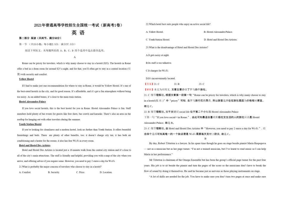 【A3版】 2021年高考英语（新高考全国Ⅰ卷）含解析版.pdf_第1页