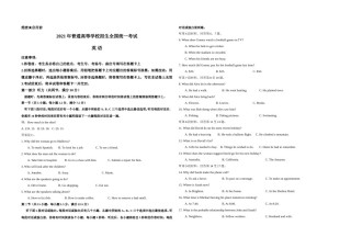 【A3版】 2021年高考英语（新高考全国Ⅰ卷）原卷版.doc