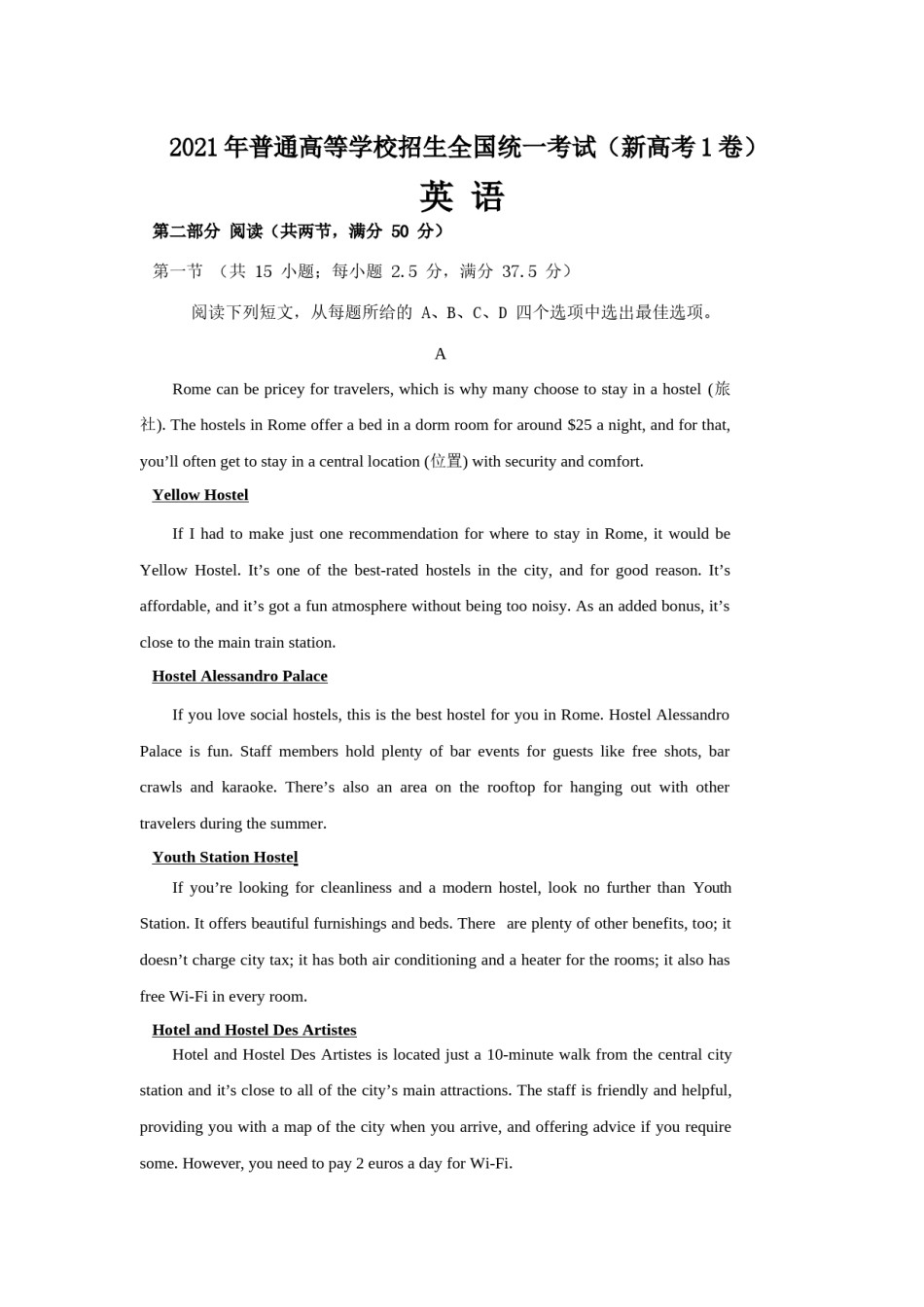 【A4版】 2021年高考英语（新高考全国Ⅰ卷）含解析版.docx_第1页