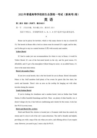 【A4版】 2021年高考英语（新高考全国Ⅰ卷）含解析版.pdf