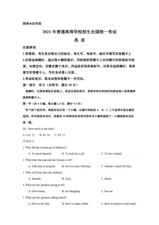 【A4版】 2021年高考英语（新高考全国Ⅰ卷）原卷版.pdf