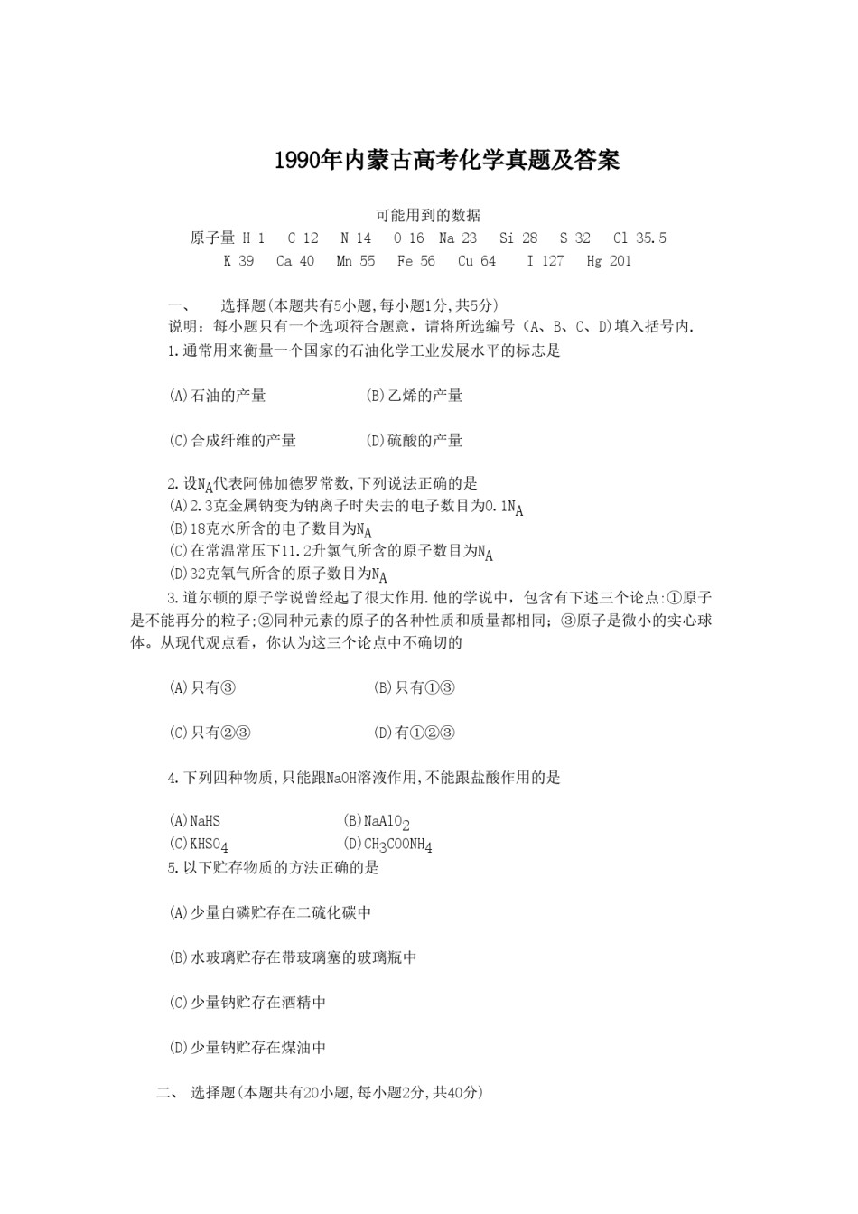 1990年内蒙古高考化学真题及答案.doc_第1页