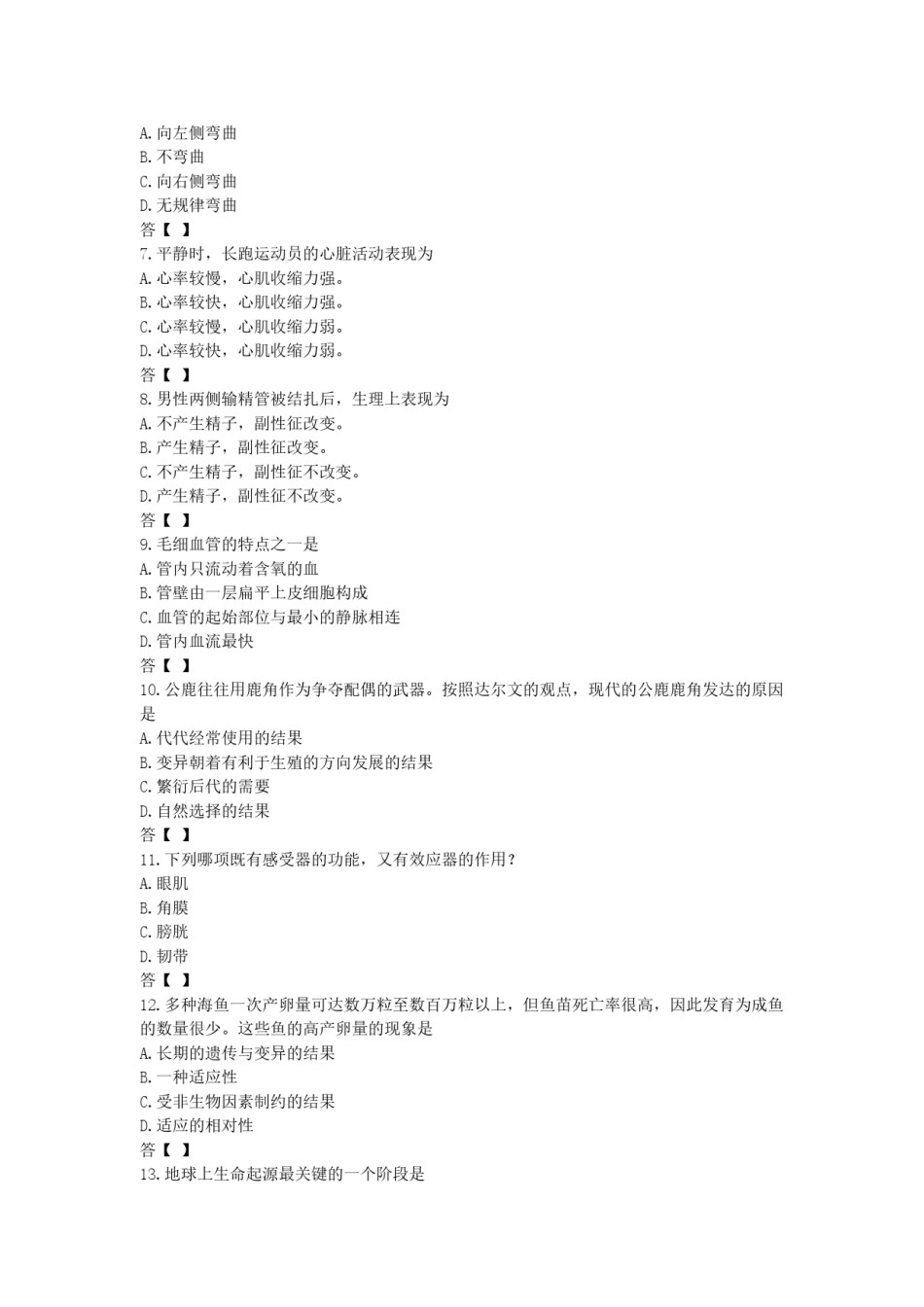 1990年湖南高考生物真题及答案.doc_第2页