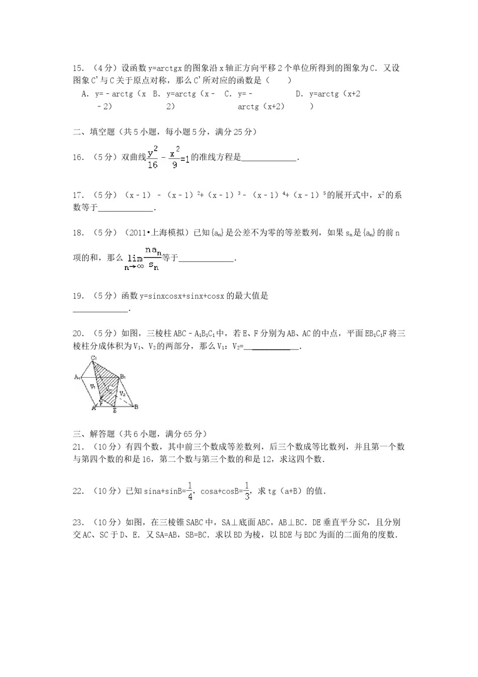 1990年湖北高考理科数学真题及答案.doc_第3页