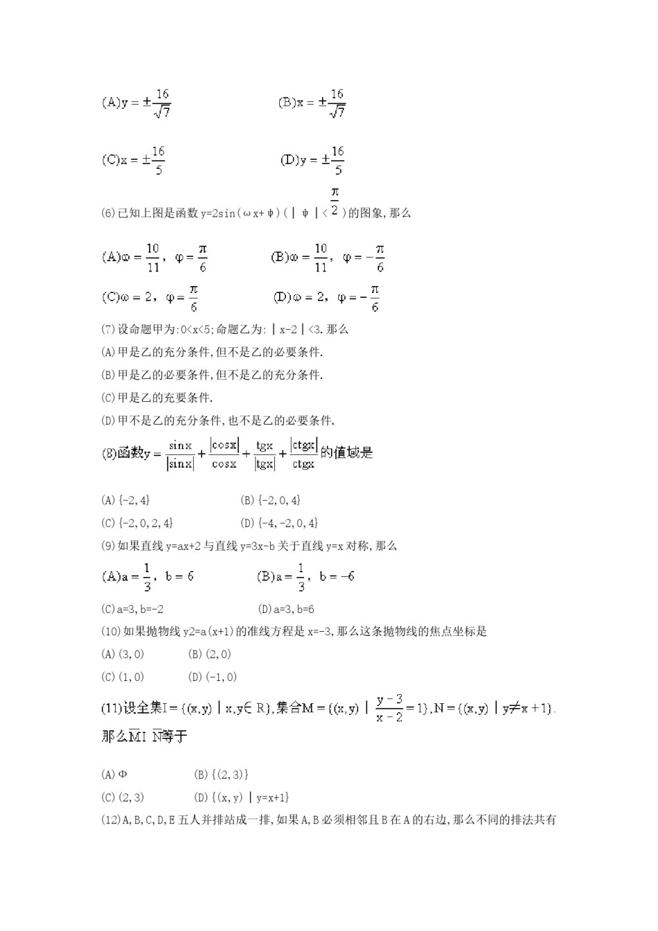 1990年湖北高考文科数学真题及答案.doc_第2页