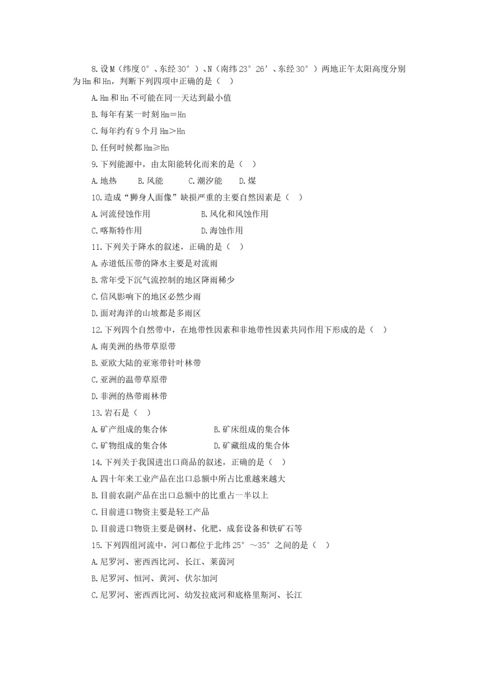 1990年湖南高考地理真题及答案.doc_第2页