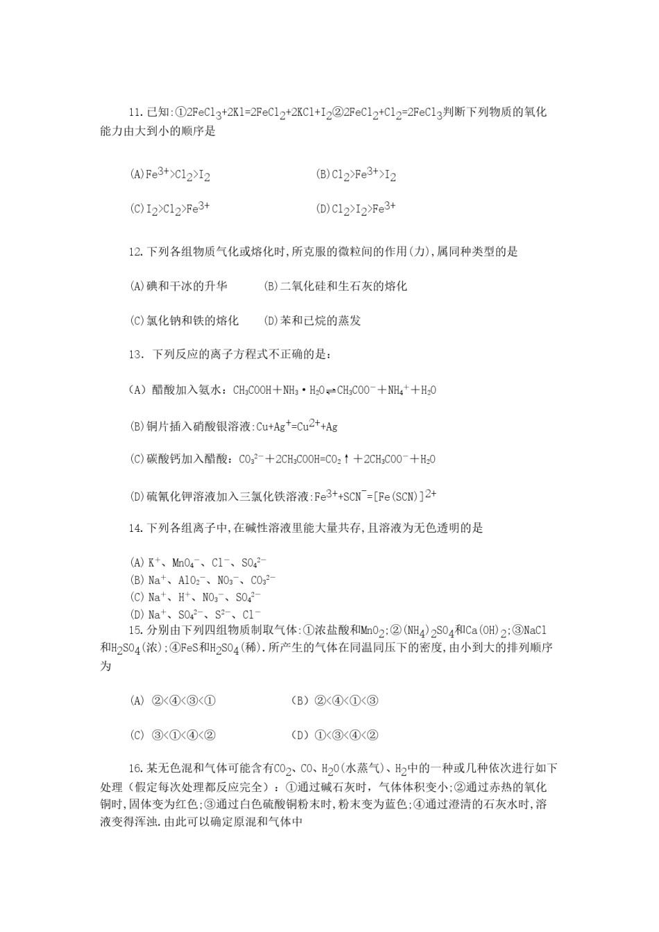 1990年湖南高考化学真题及答案.doc_第3页