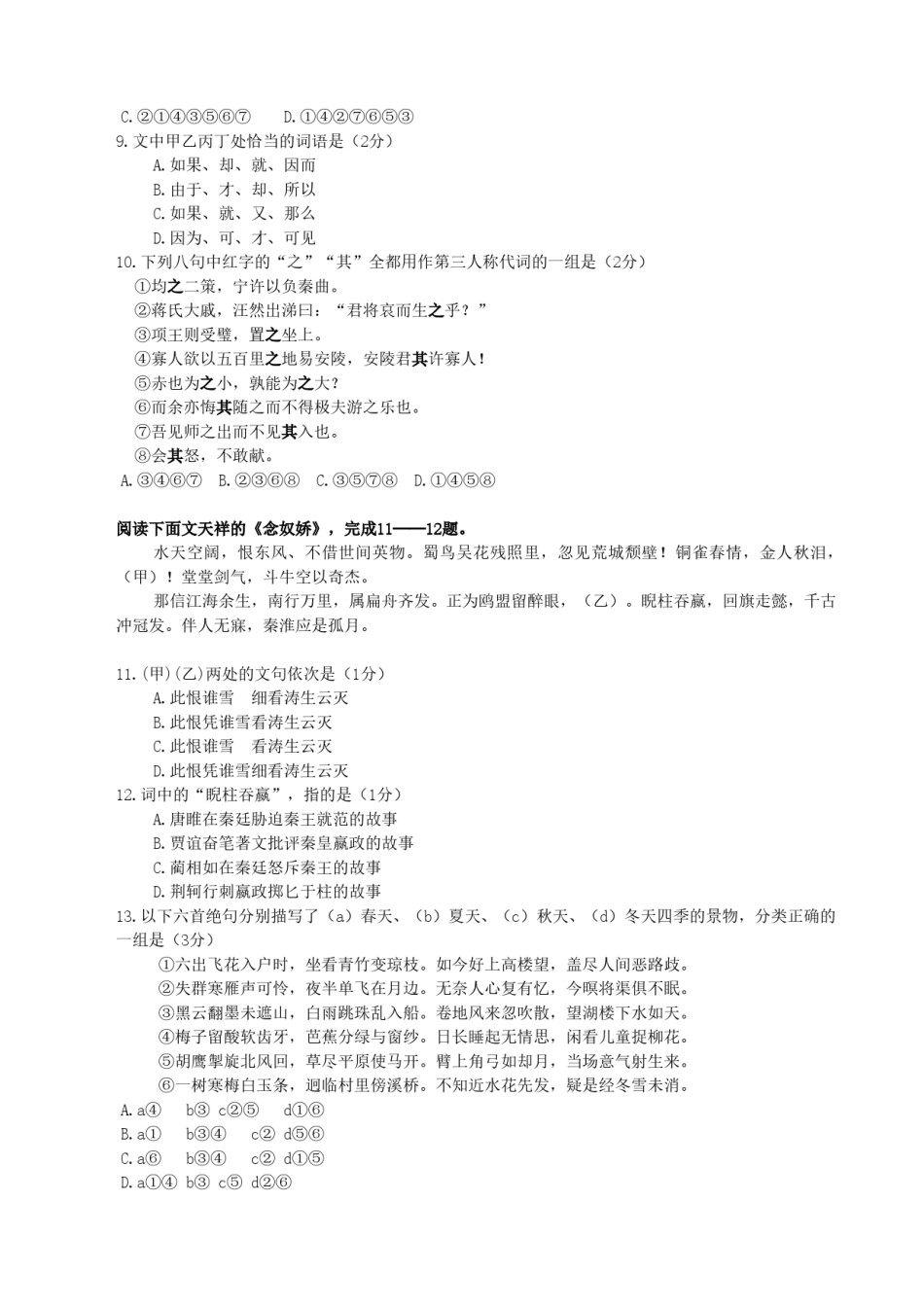 1990年黑龙江高考语文真题及答案.doc_第3页