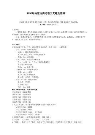 1990年内蒙古高考语文真题及答案.doc