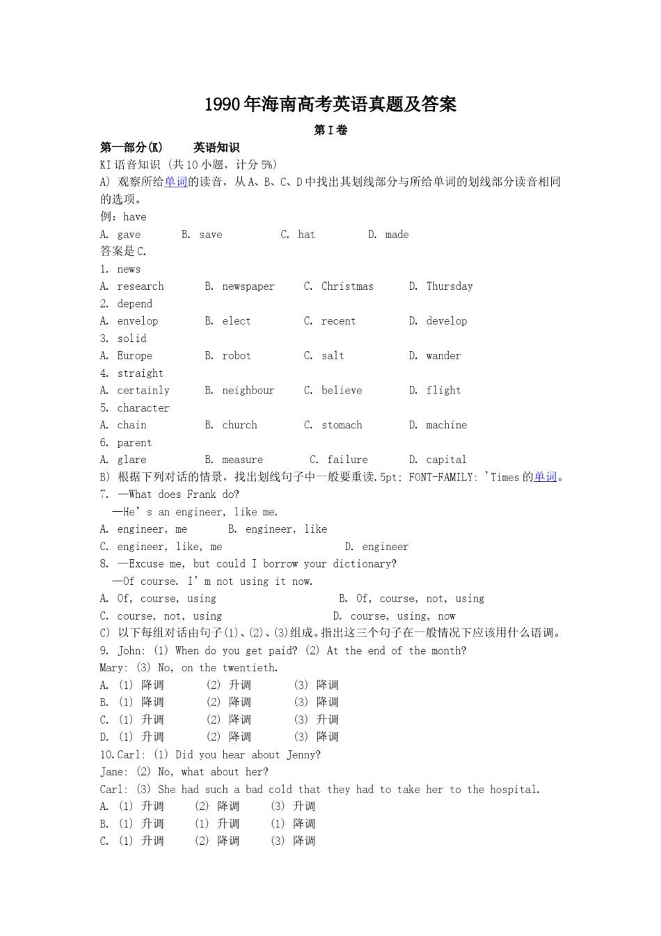 1990年海南高考英语真题及答案.doc_第1页