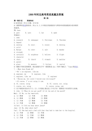 1990年河北高考英语真题及答案.doc