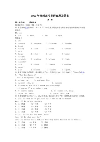 1990年贵州高考英语真题及答案.doc
