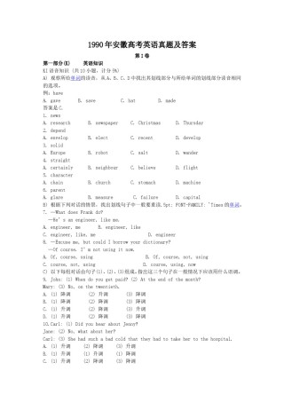 1990年安徽高考英语真题及答案.doc