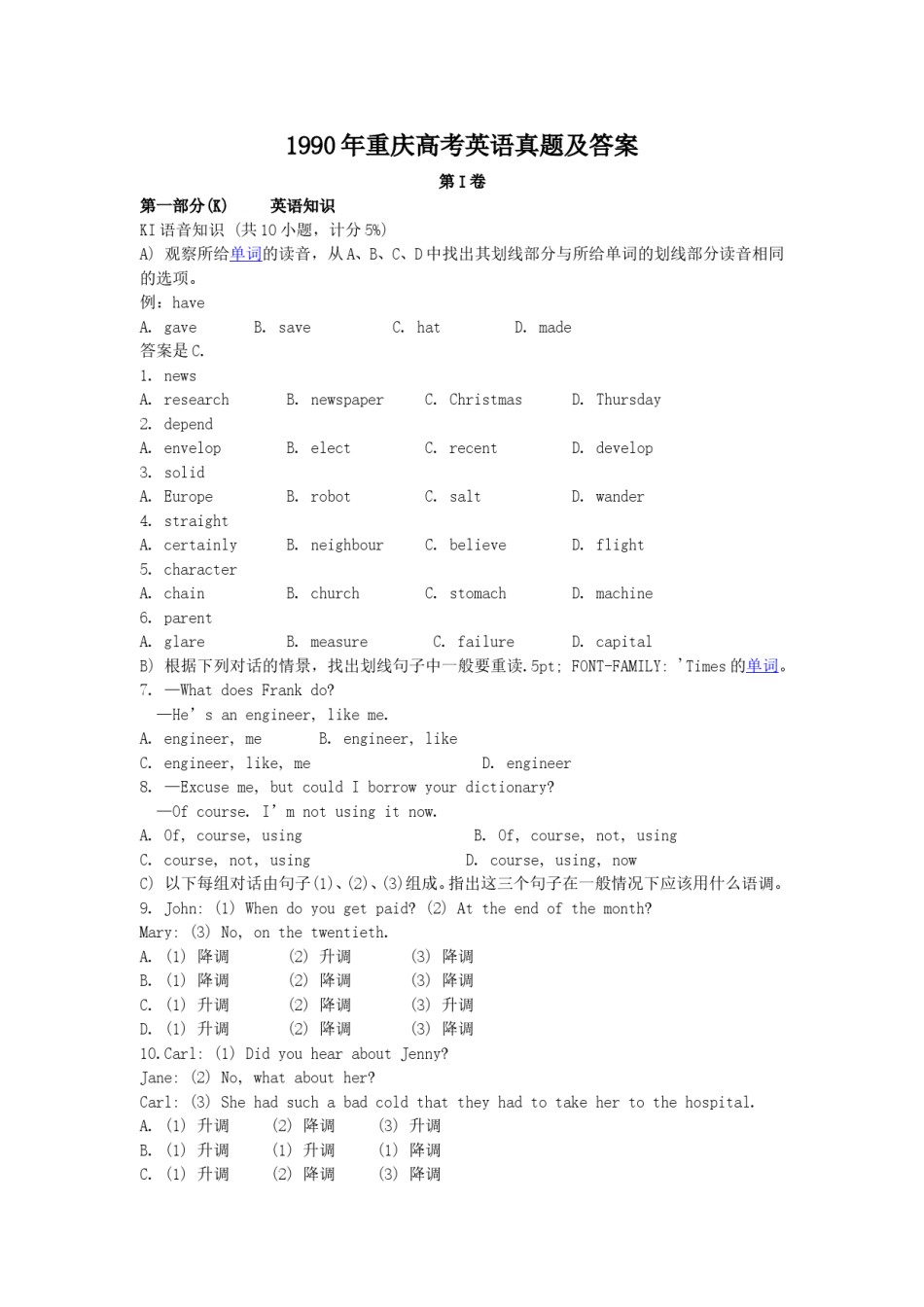 1990年重庆高考英语真题及答案.doc_第1页