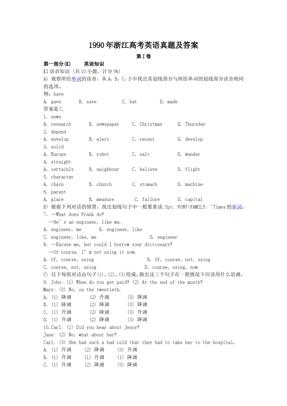 1990年浙江高考英语真题及答案.doc_第1页